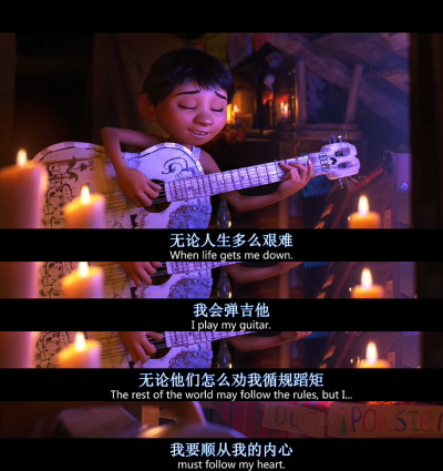 【台词截屏】寻梦环游记