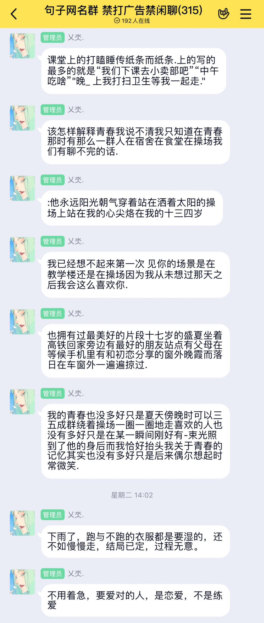 句子 文案