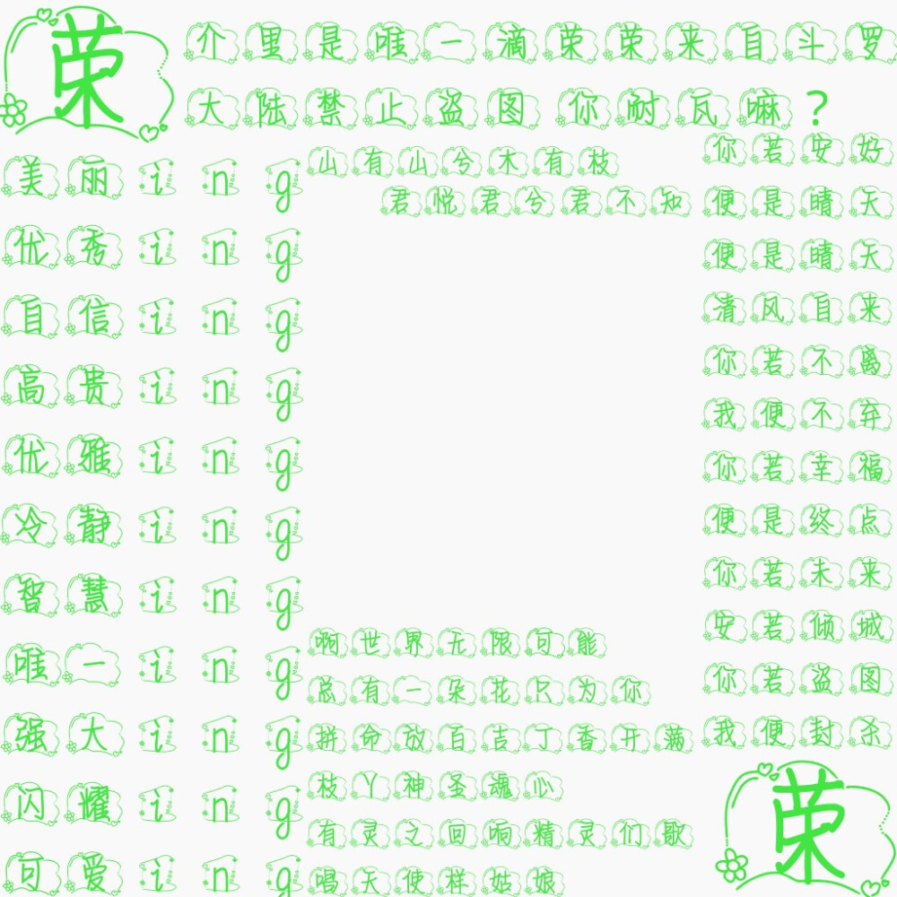 字素