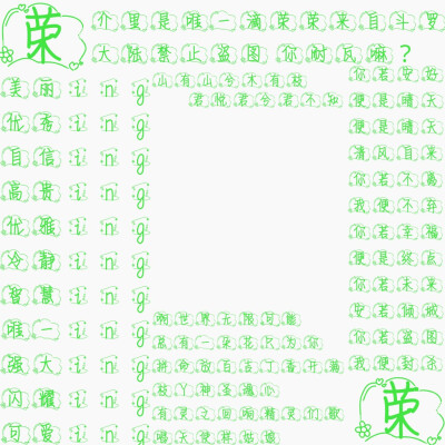 字素