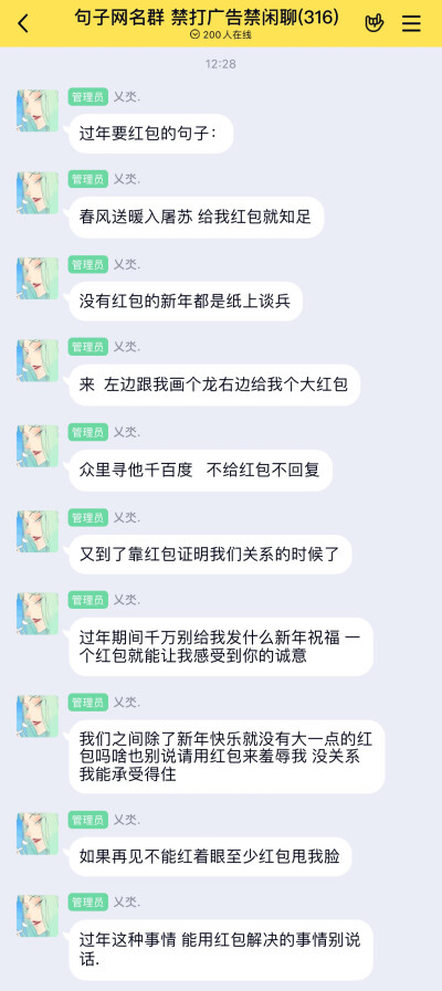 过年要红包的句子 文案