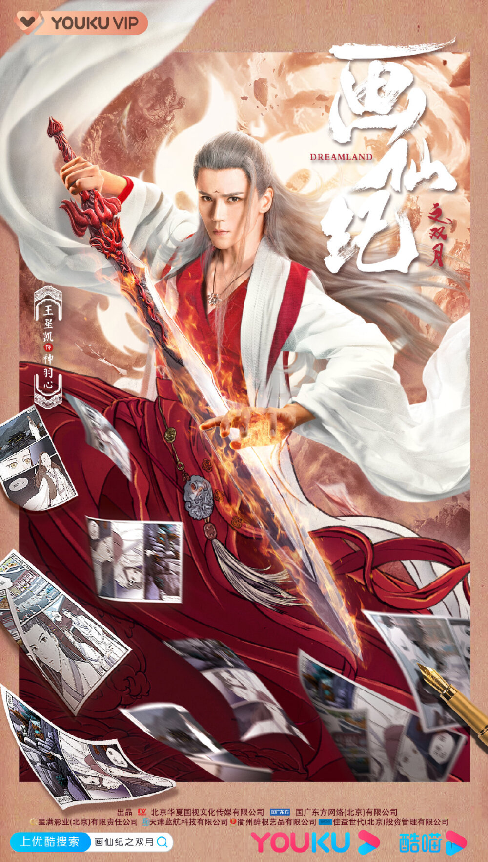 画仙纪之双月图片