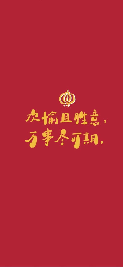 新年祝福壁纸