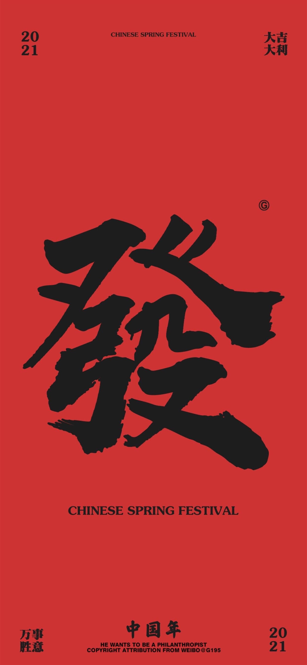新年祝福壁纸