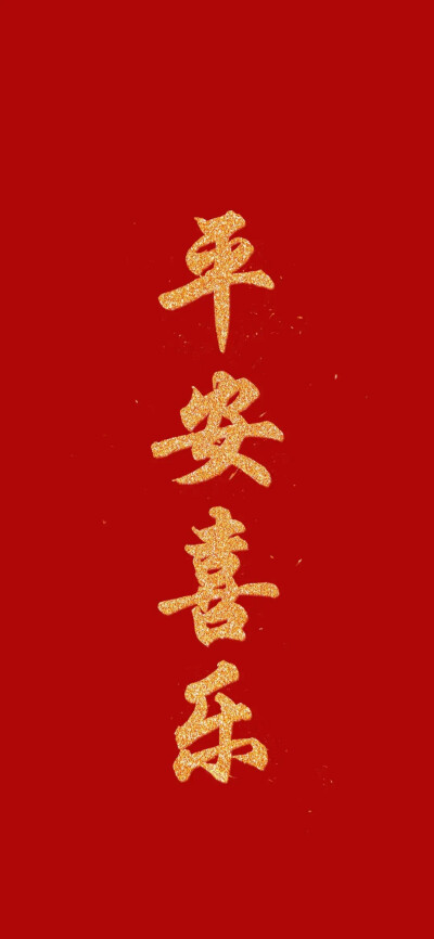 新年壁纸