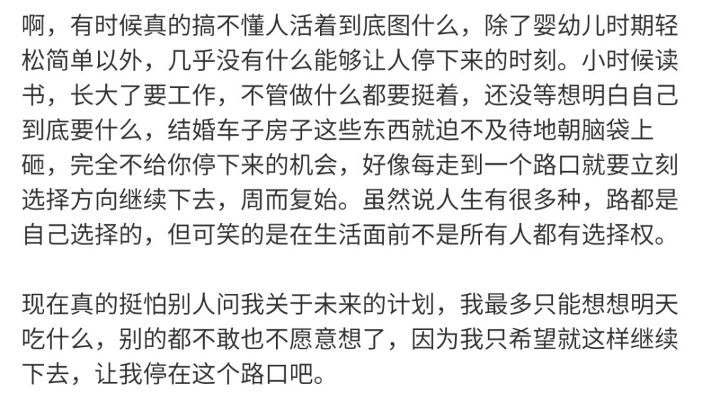 没办法，我太想要爱了。我就是觉得爱是特别特别美好和珍贵的东西，心碎得稀巴烂也无所谓，撞几次南墙都不想回头。
/難自渡 ​​​