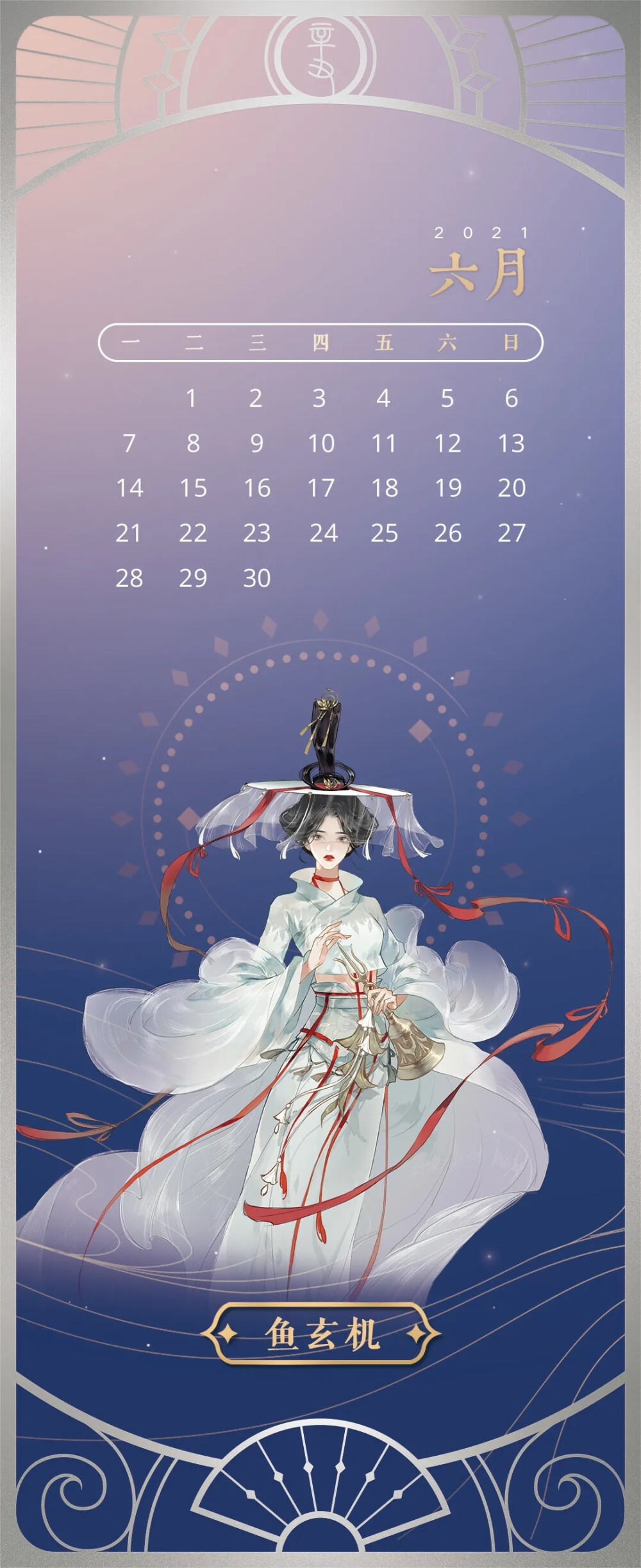 忘川风华录日历壁纸