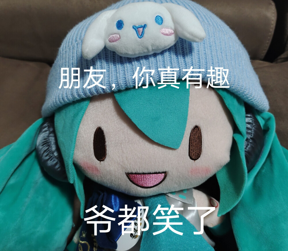 初音fufu表情包