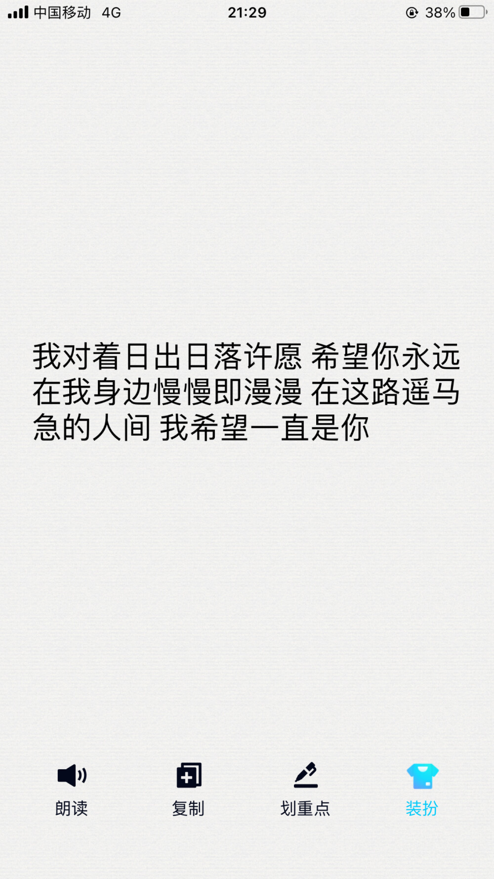 句子 文案
“我对着日出日落许愿 希望你永远在我身边慢慢即漫漫 在这路遥马急的人间 我希望一直是你 ”