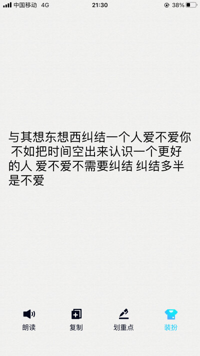 句子 文案
“与其想东想西纠结一个人爱不爱你 不如把时间空出来认识一个更好的人 爱不爱不需要纠结 纠结多半是不爱”