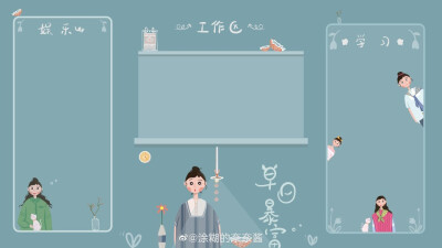 【分区壁纸】原创来一波呀