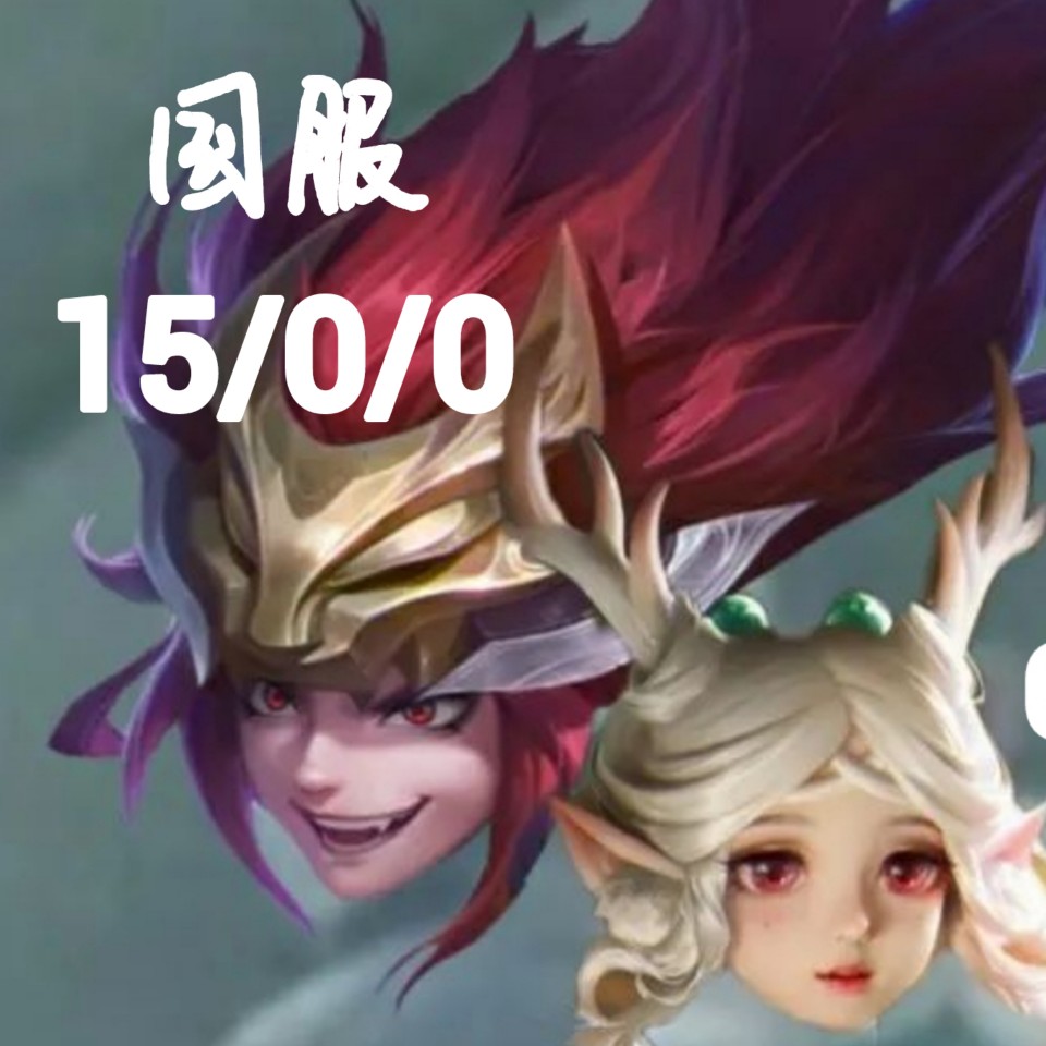 玄策瑶妹情头