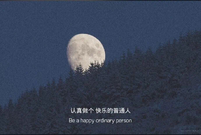 普通人～