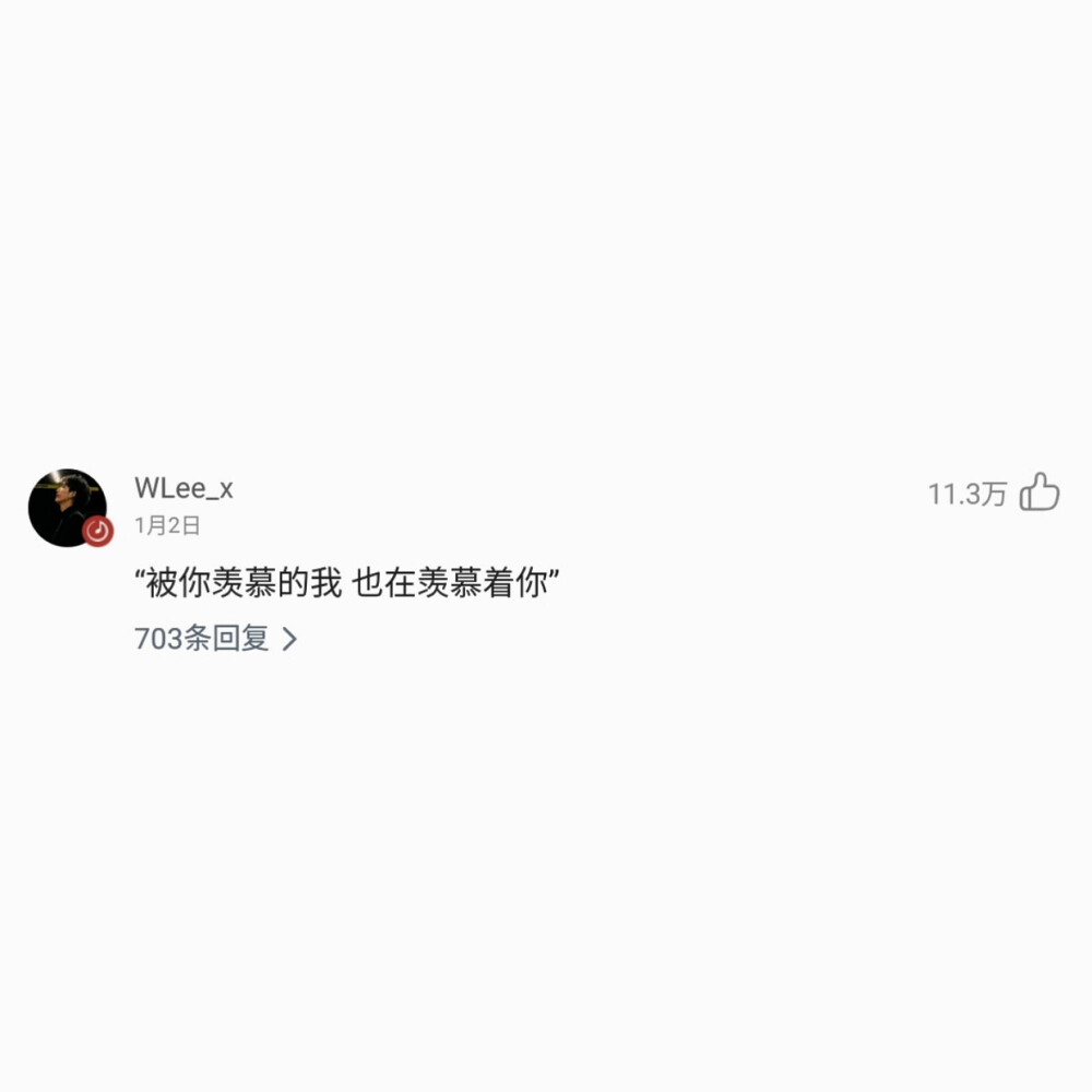 被你羡慕的我也在羡慕别人
涂媱