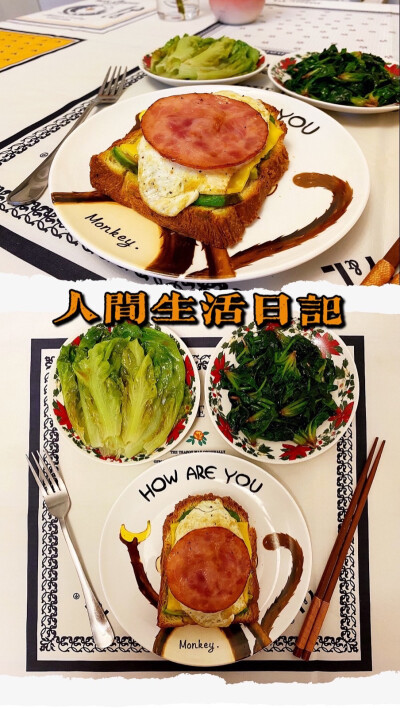 【牛油果火腿芝士煎蛋吐司】
【白灼生菜&黑椒菠菜】