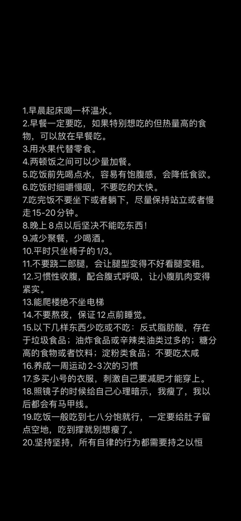 励志减肥 手机壁纸