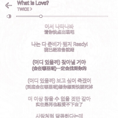 〈what is love〉