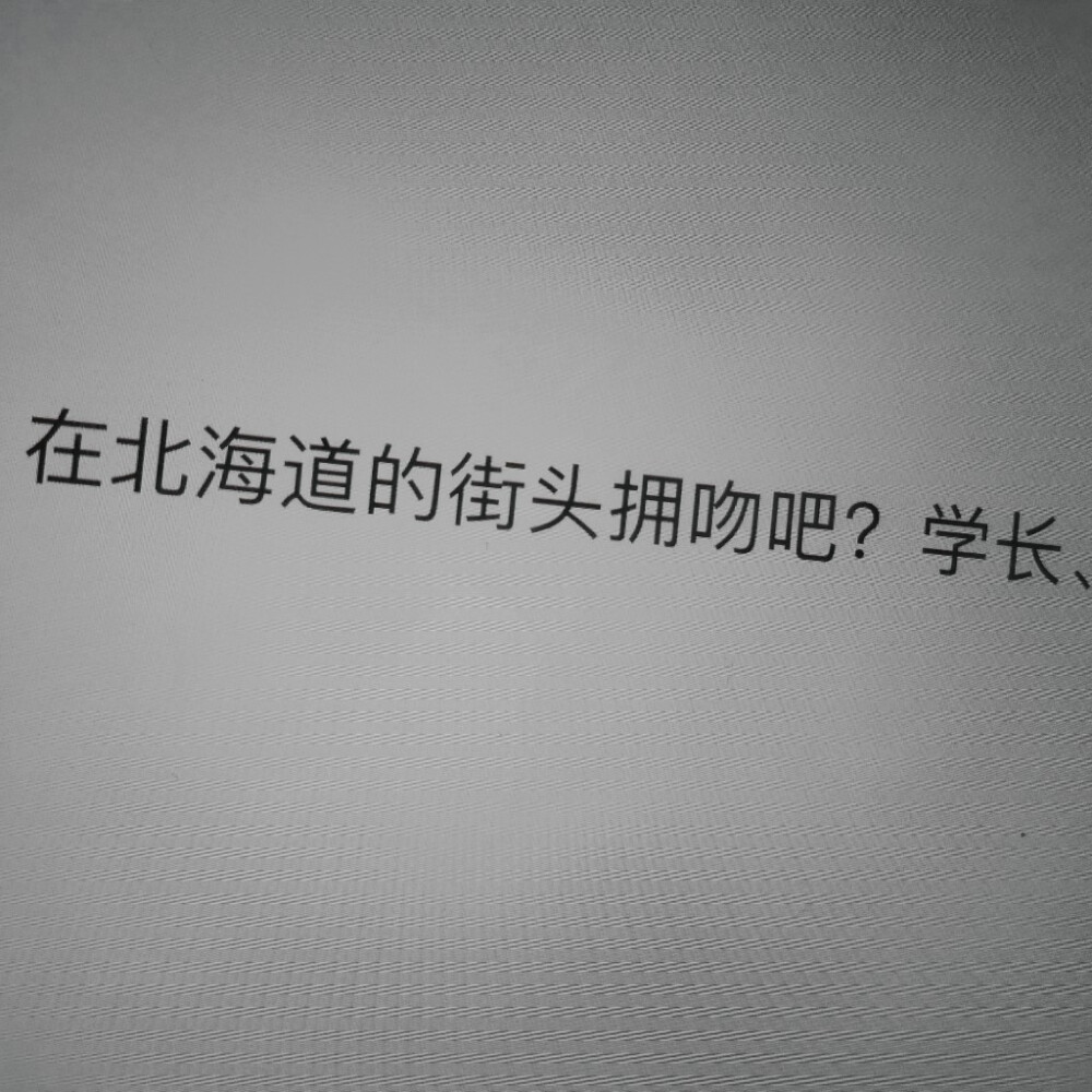 在北海道的街头拥吻
宫淮