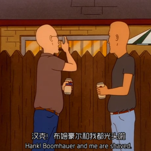 鲍比希尔一家 乡巴佬一家 - 高清图片,堆糖,美图壁纸兴趣社区