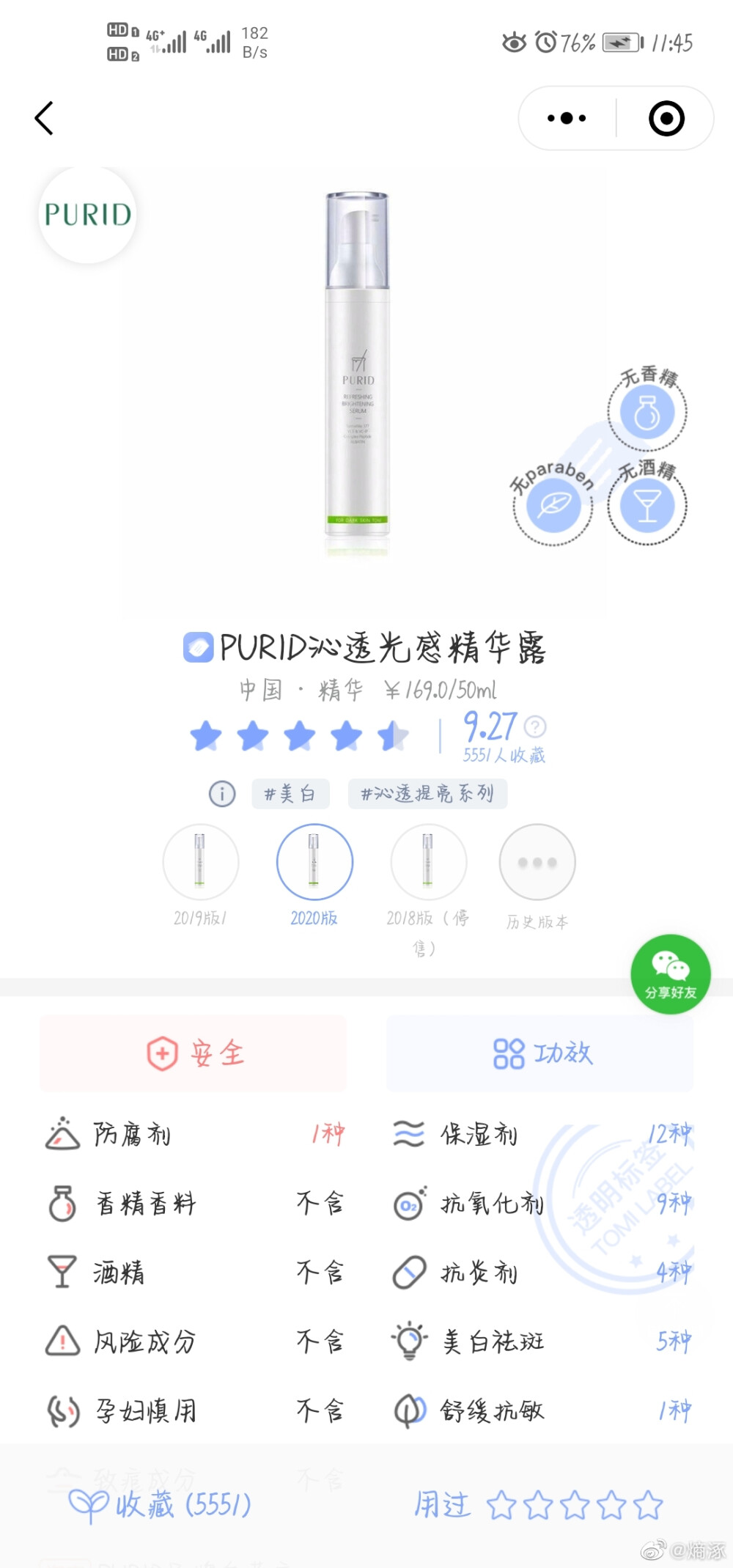 Purid精华 四季可用 有效果 回购