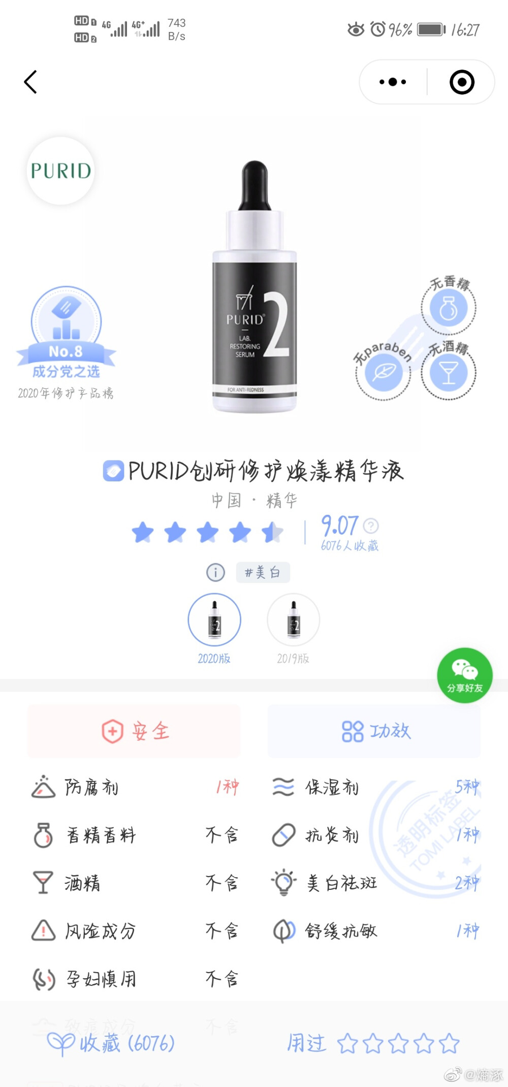 Purid家抗炎精华 在我脸上不如菜鸟 不回购