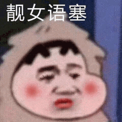 dt江绾柒