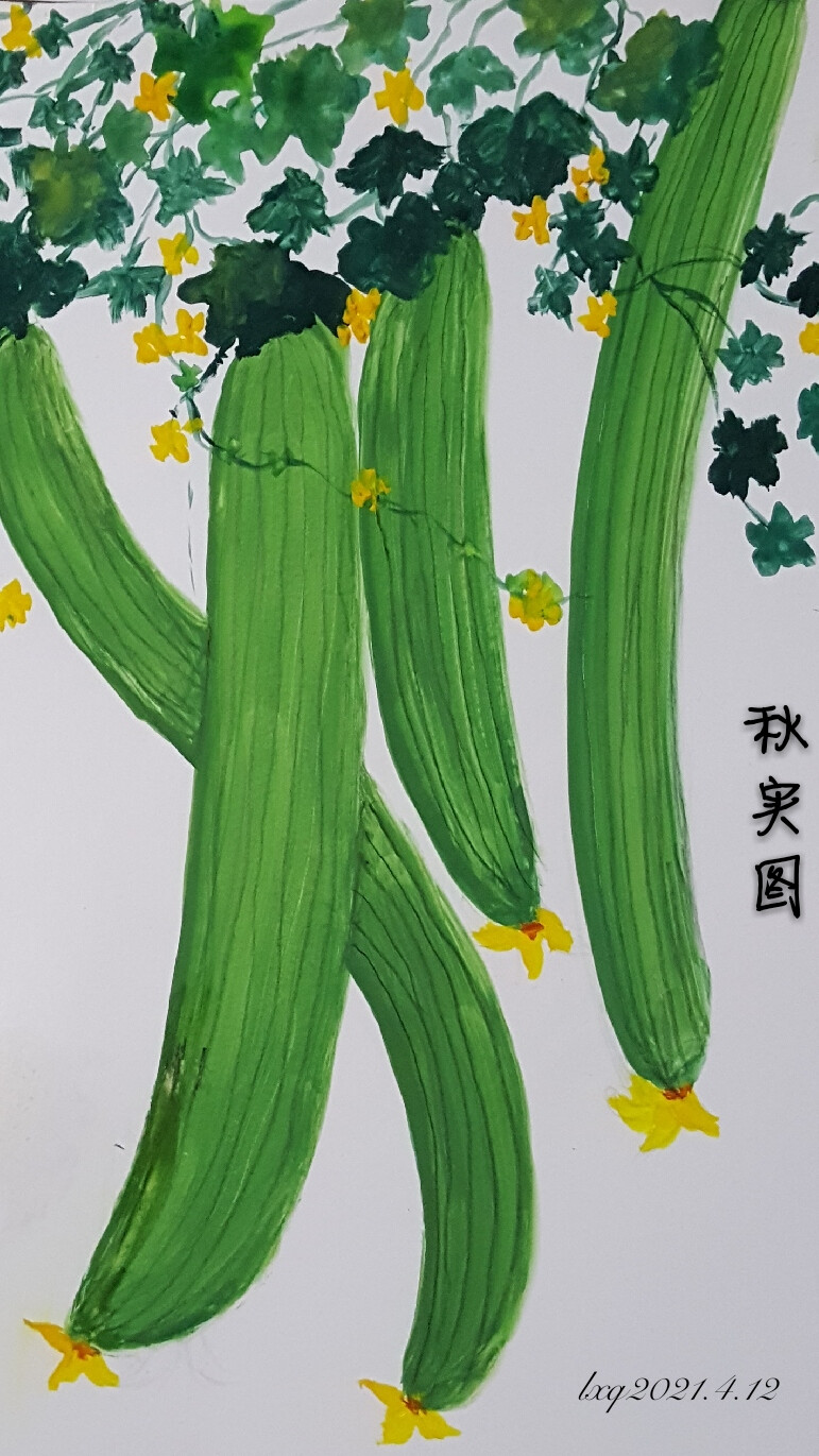 我的水彩画作品 丝瓜