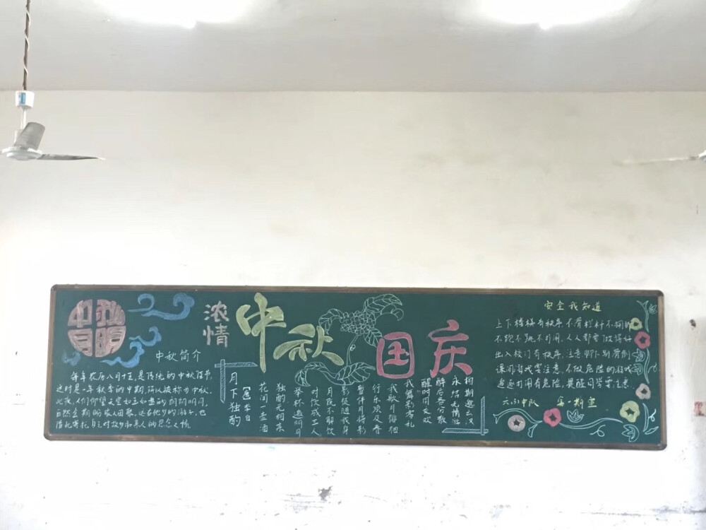 黑板报