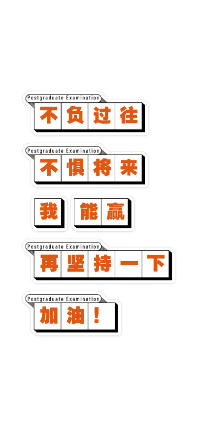 励志减肥 手机壁纸