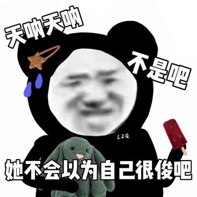 沙雕表情包