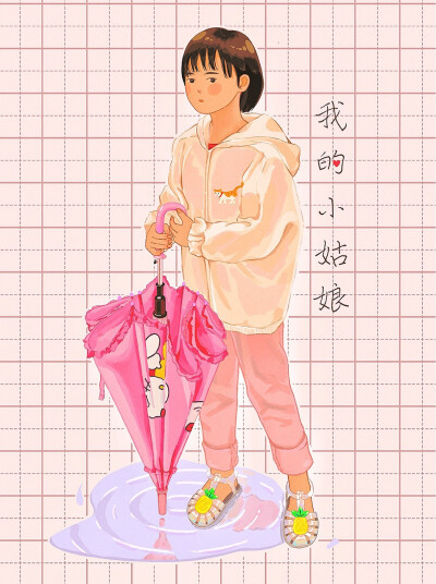 我的小姑娘～by朵鱼菌～