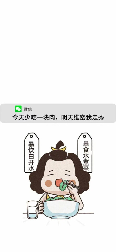 励志减肥 手机壁纸