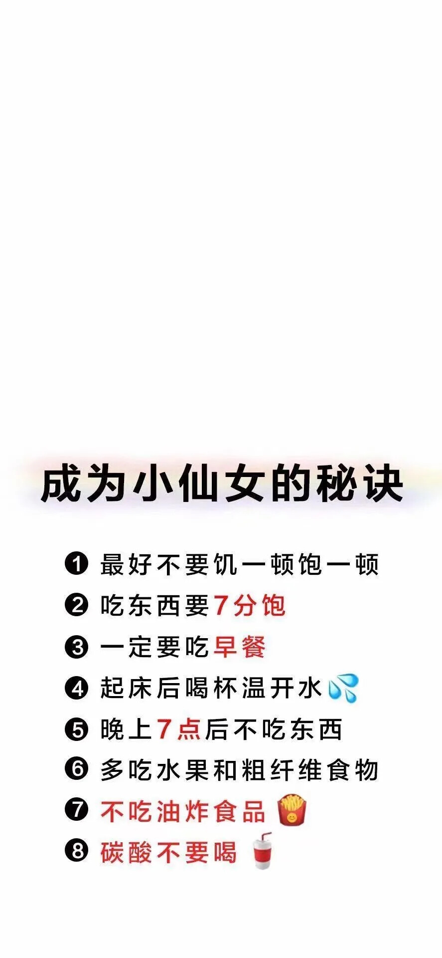 励志减肥 手机壁纸