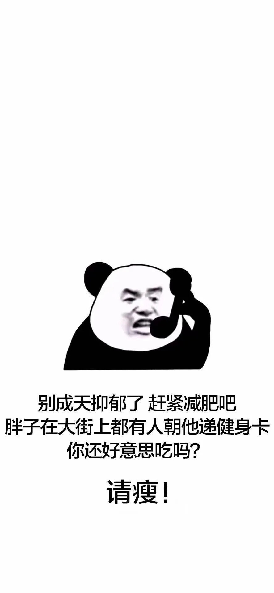 励志减肥 手机壁纸