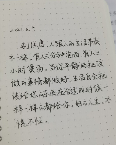 第三百四十四个碎片。别焦虑，人跟人的生活节奏不一样。有人三分钟泡面，有人三小时煲汤。