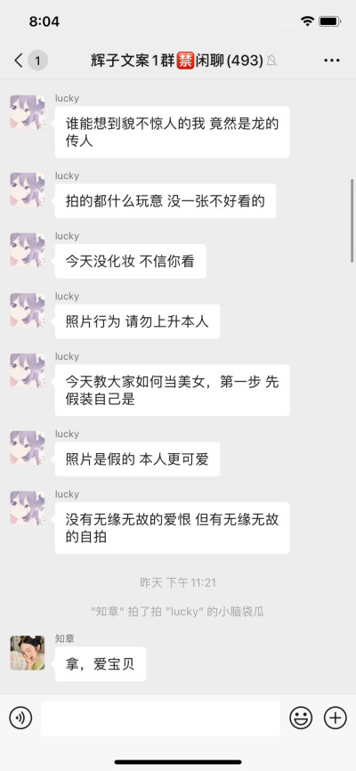 发自拍的 文案