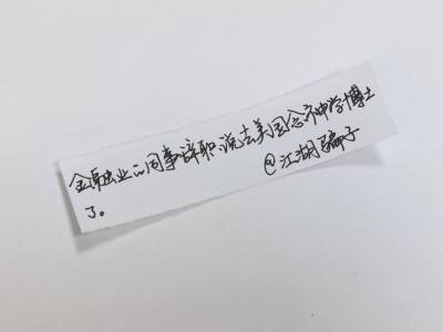 “人生，充满了无限可能啊。”