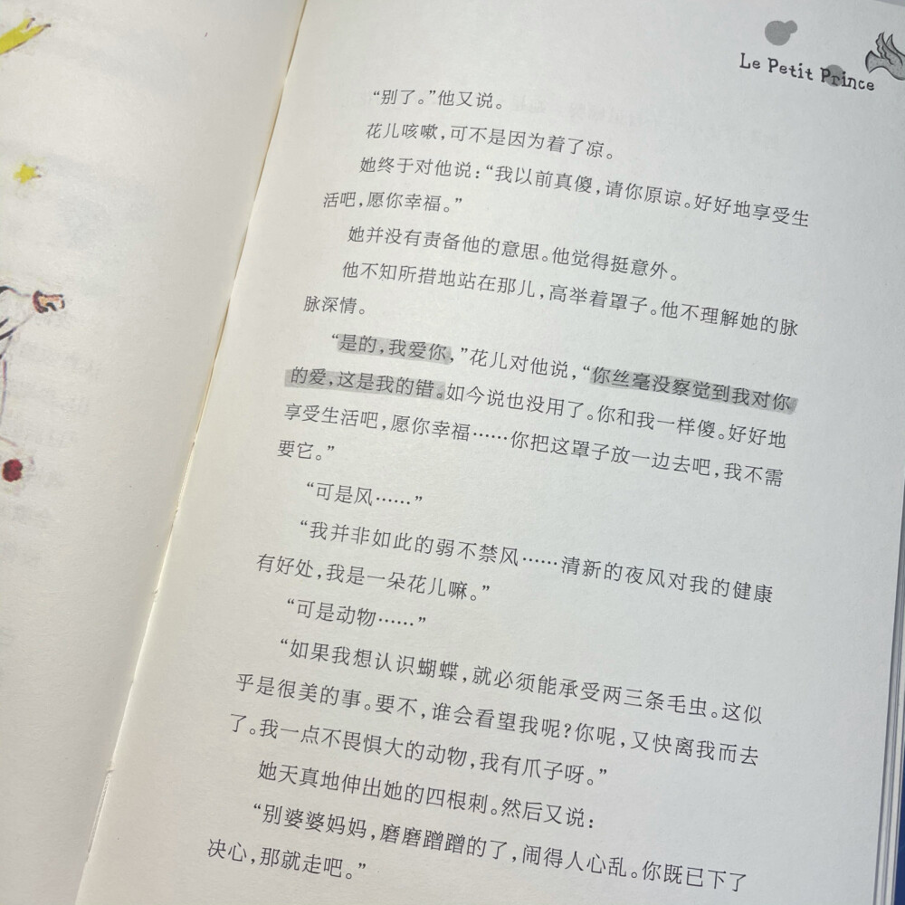 《小王子》