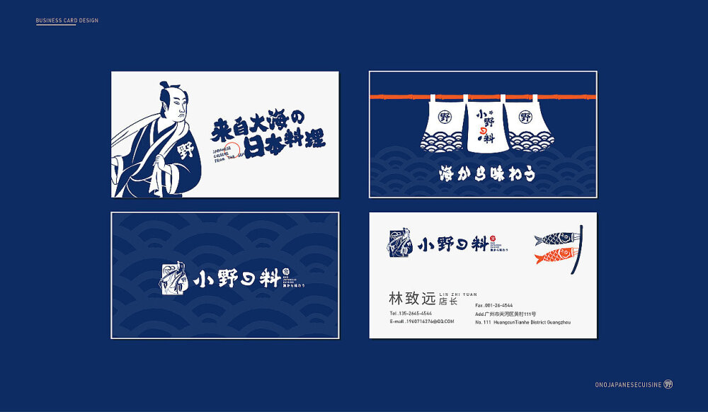 [cp]小野日料品牌logo设计及vi设