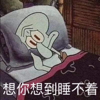 章鱼哥表情包