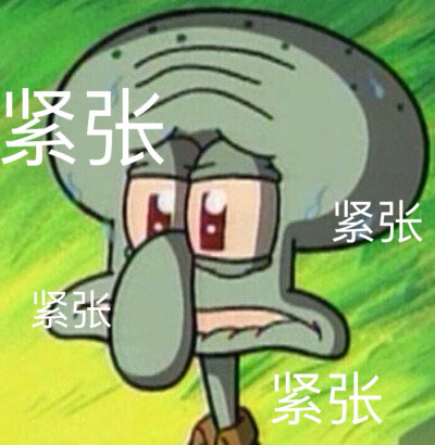 章鱼哥表情包