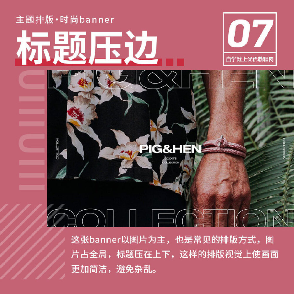 九种时尚banner排版