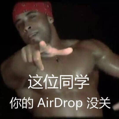 airdrop表情包