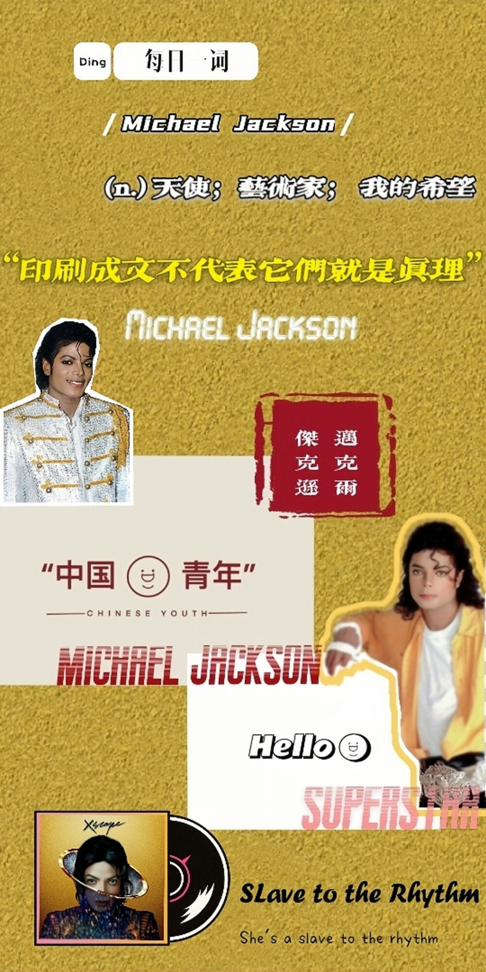 Michael Jackson 自制壁纸 禁二改二传